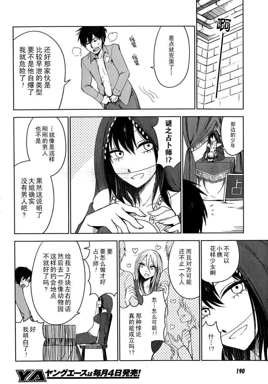 《鬼灯家的大姐姐 妹》第05回 第24页