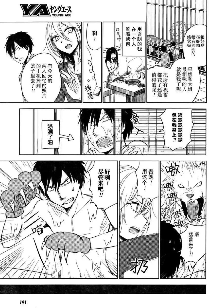 《鬼灯家的大姐姐 妹》第05回 第25页