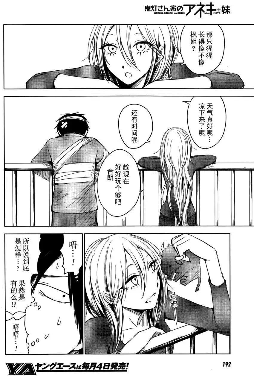 《鬼灯家的大姐姐 妹》第05回 第26页