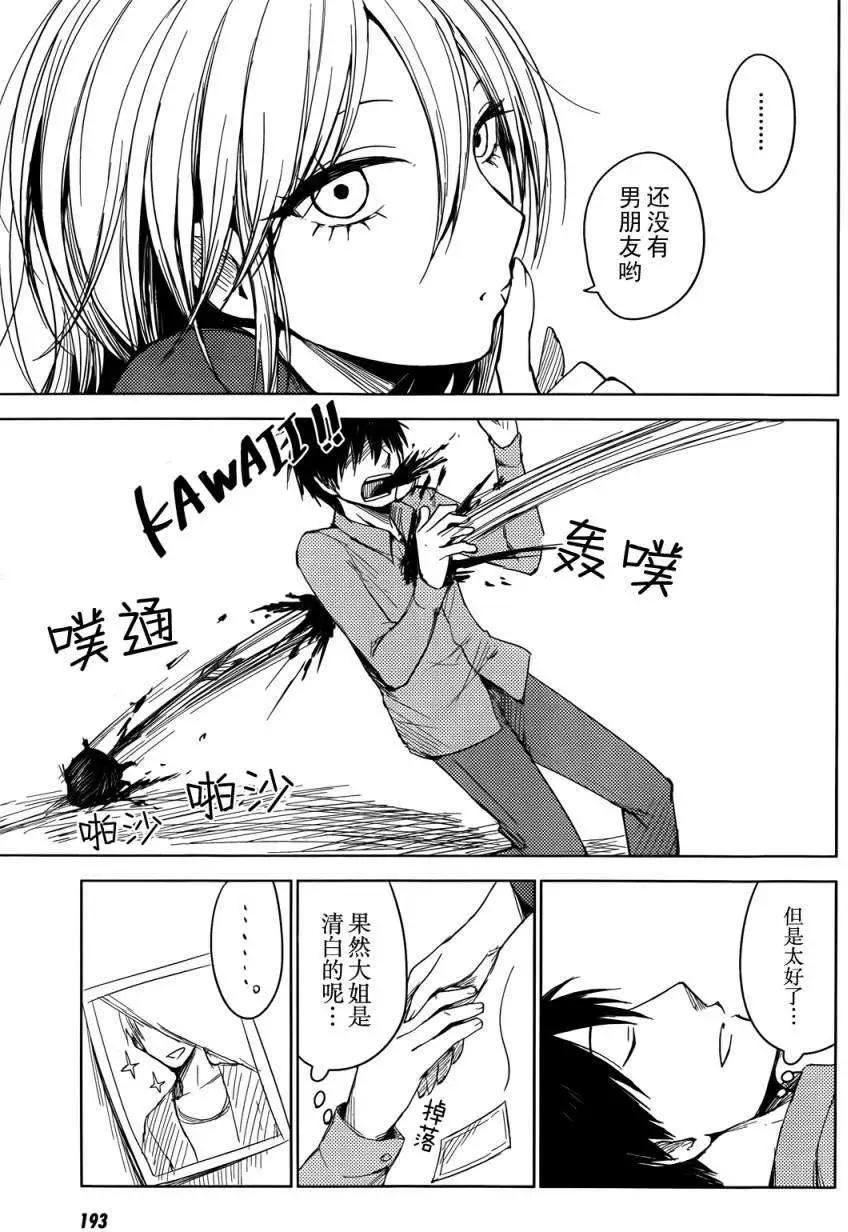 《鬼灯家的大姐姐 妹》第05回 第27页