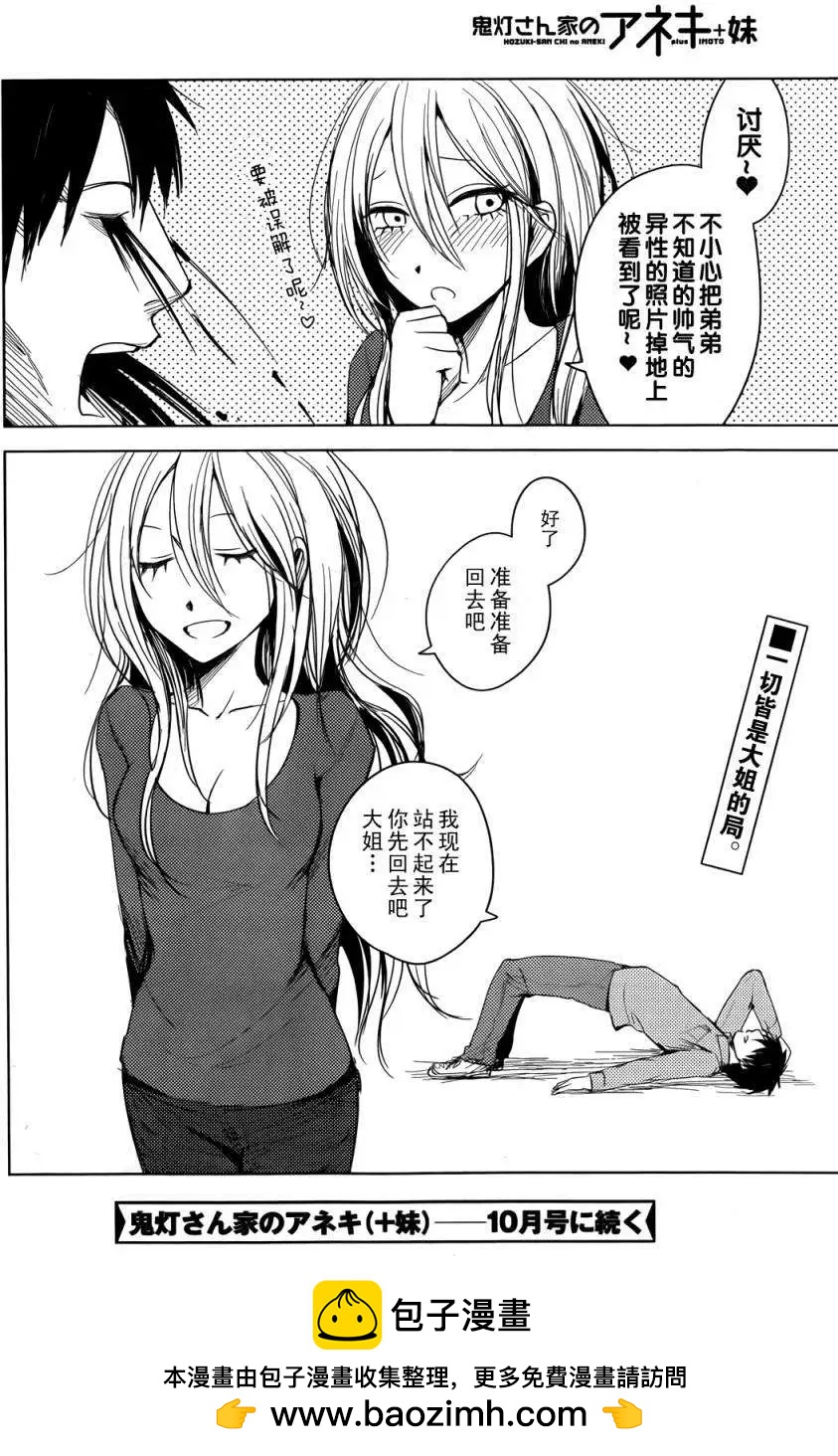 《鬼灯家的大姐姐 妹》第05回 第28页