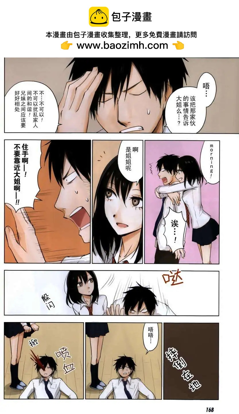 《鬼灯家的大姐姐 妹》第05回 第2页