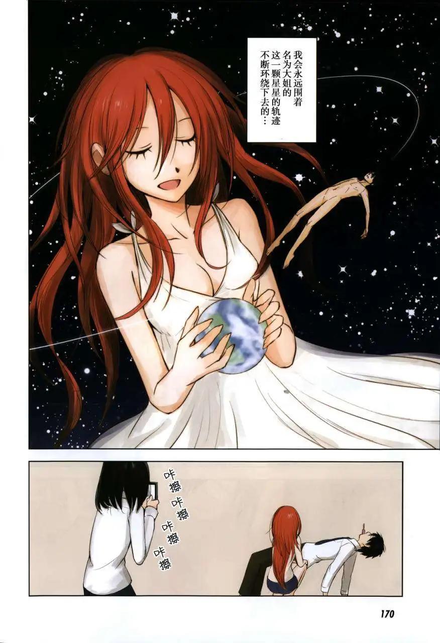 《鬼灯家的大姐姐 妹》第05回 第4页