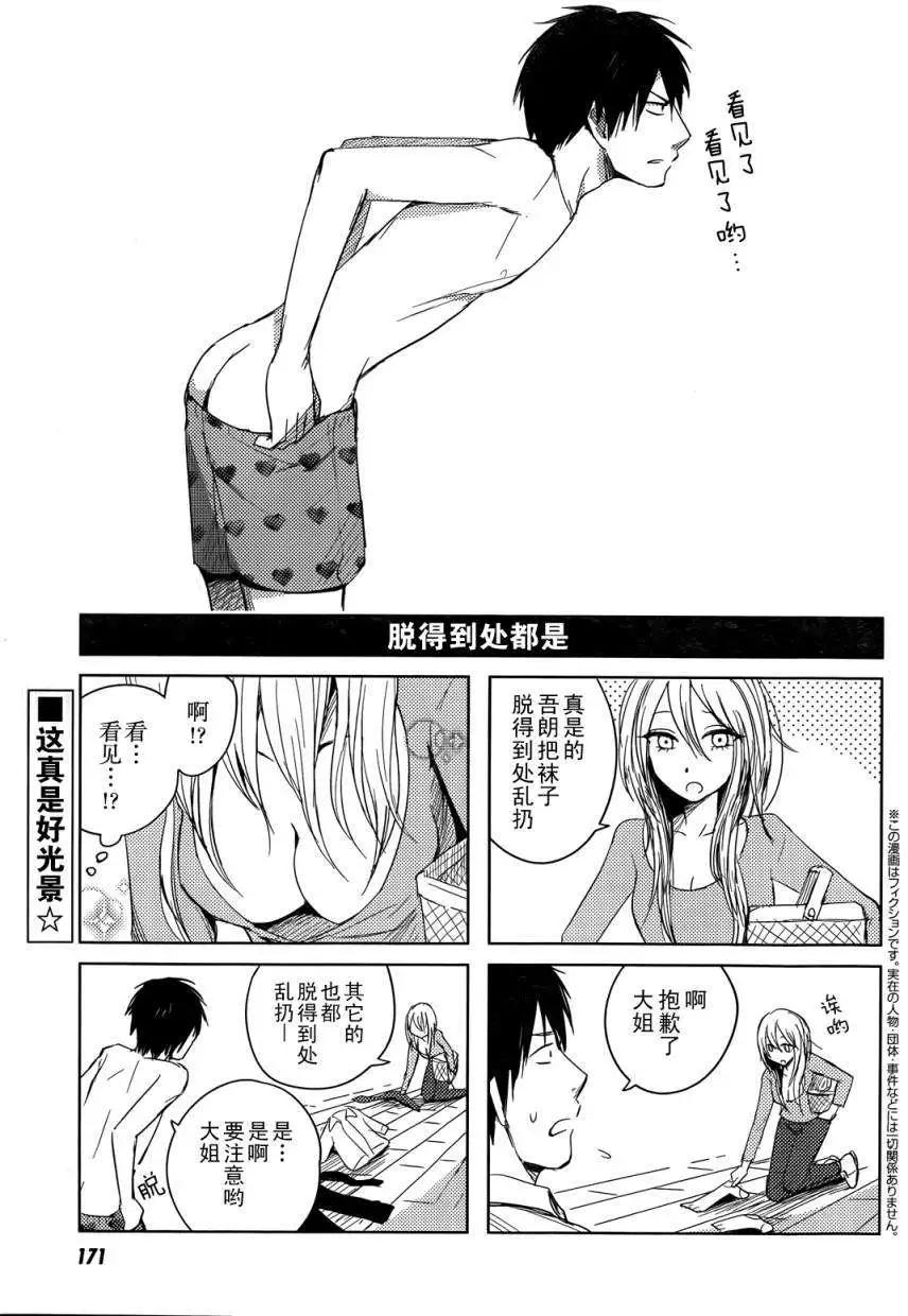 《鬼灯家的大姐姐 妹》第05回 第5页