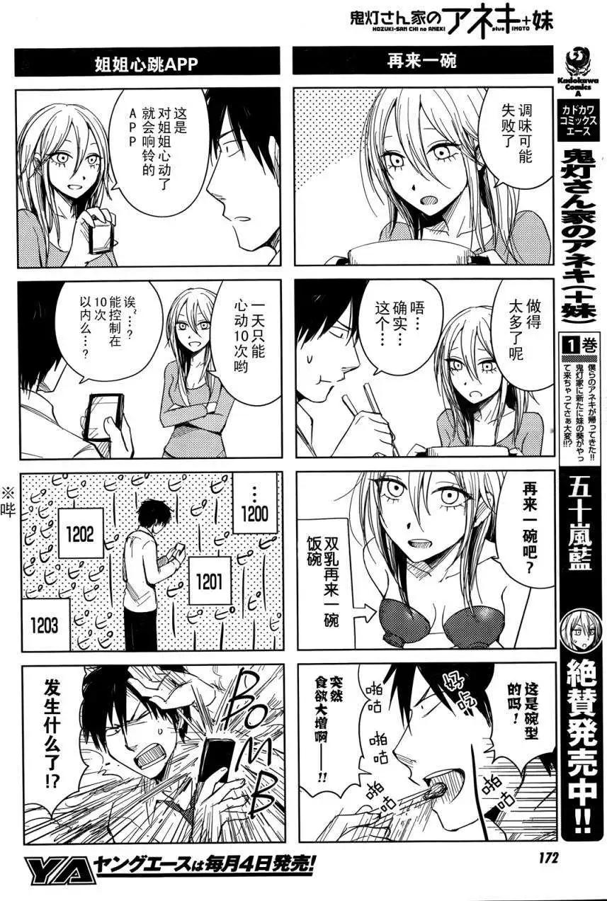 《鬼灯家的大姐姐 妹》第05回 第6页