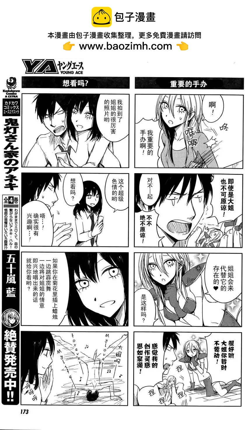 《鬼灯家的大姐姐 妹》第05回 第7页