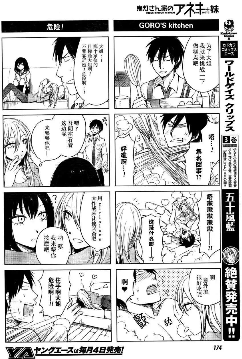 《鬼灯家的大姐姐 妹》第05回 第8页