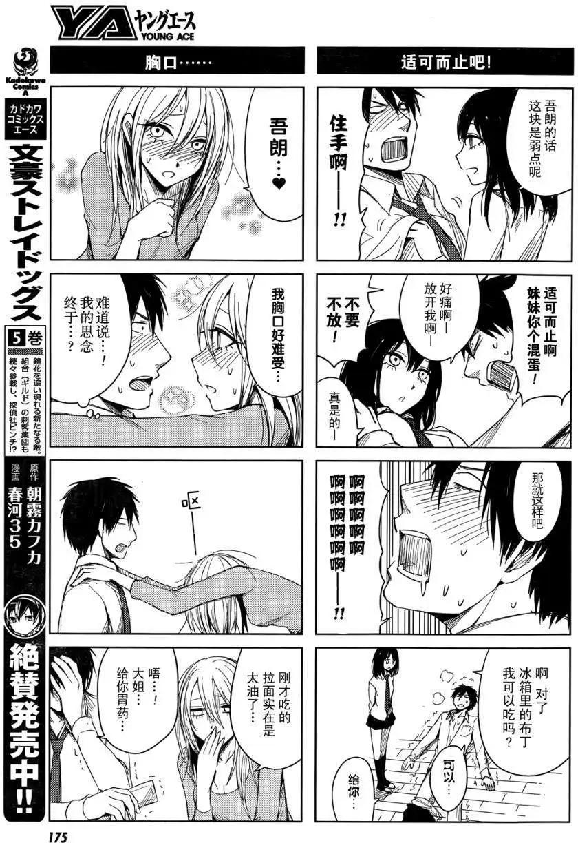 《鬼灯家的大姐姐 妹》第05回 第9页