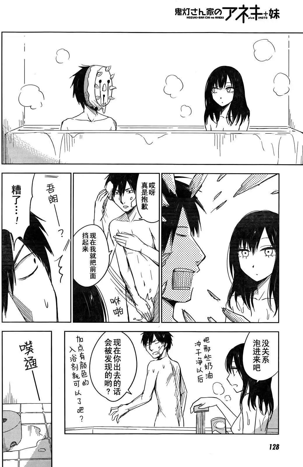 《鬼灯家的大姐姐 妹》第03回 第10页
