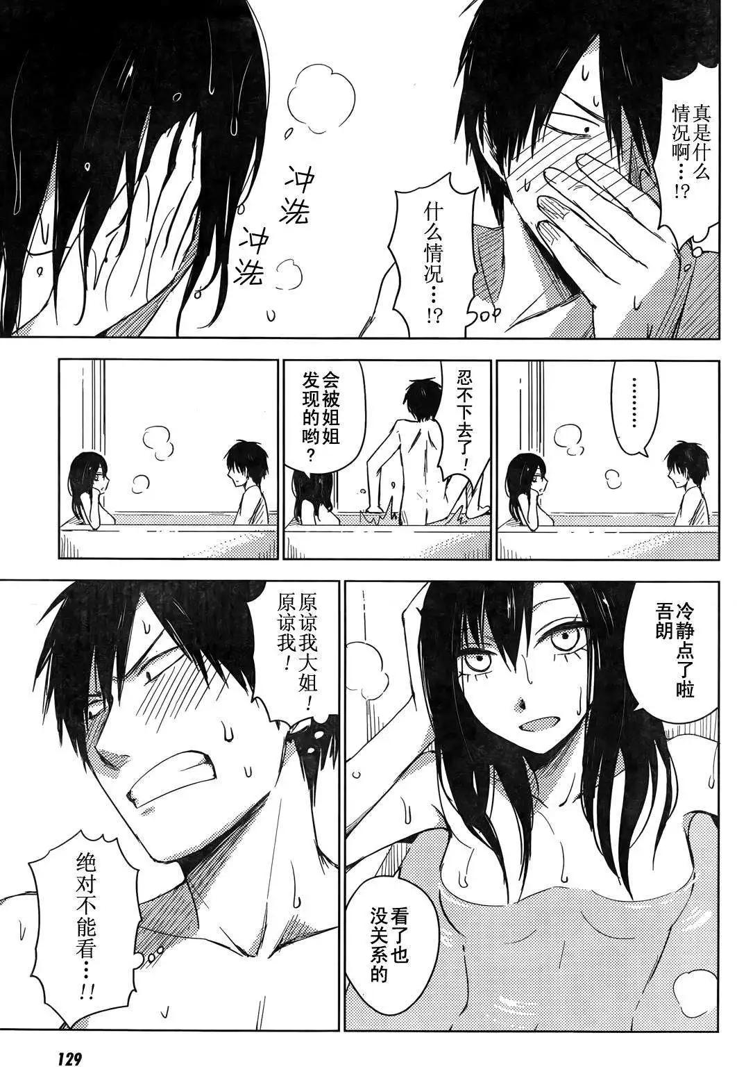 《鬼灯家的大姐姐 妹》第03回 第11页