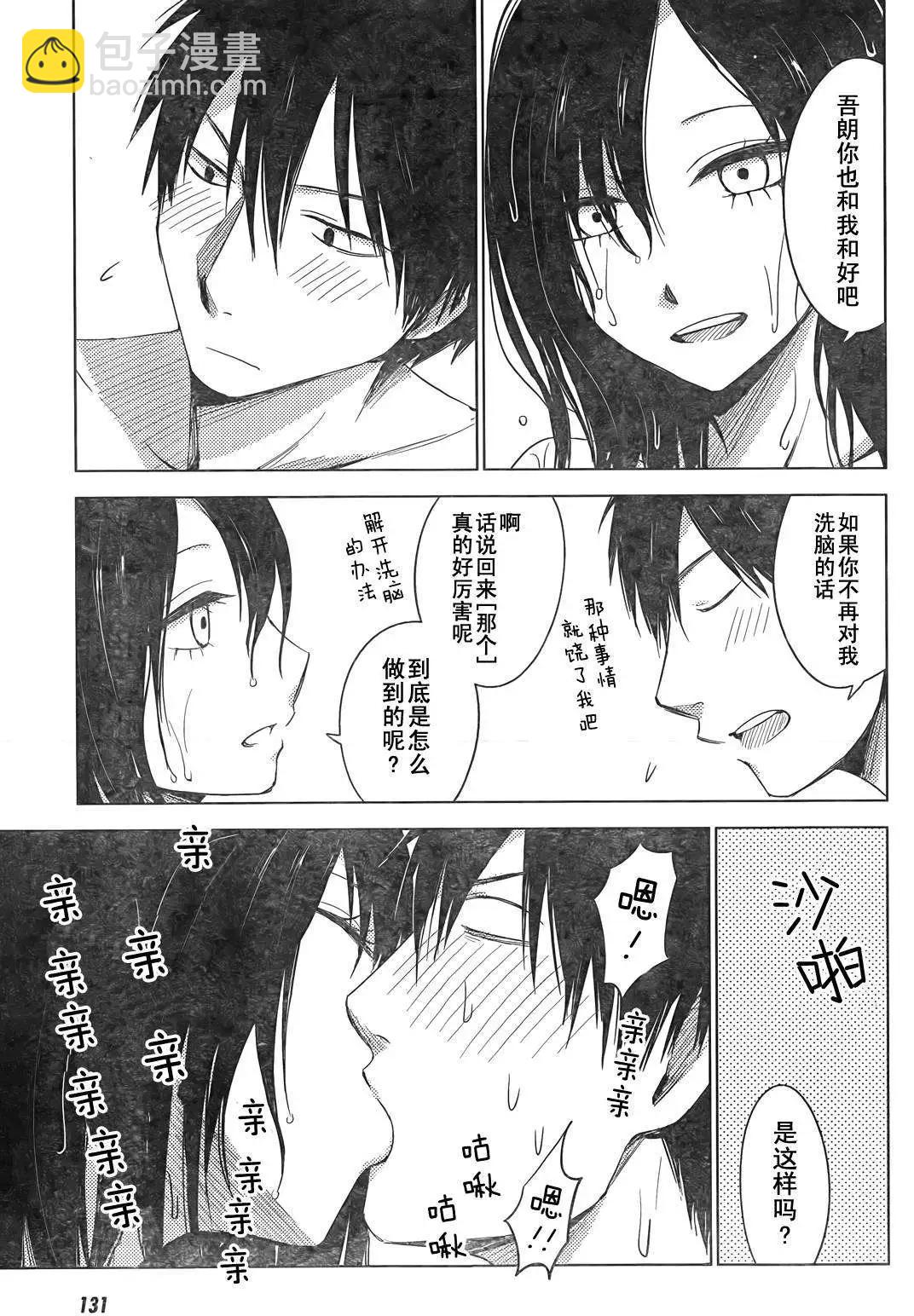 《鬼灯家的大姐姐 妹》第03回 第13页