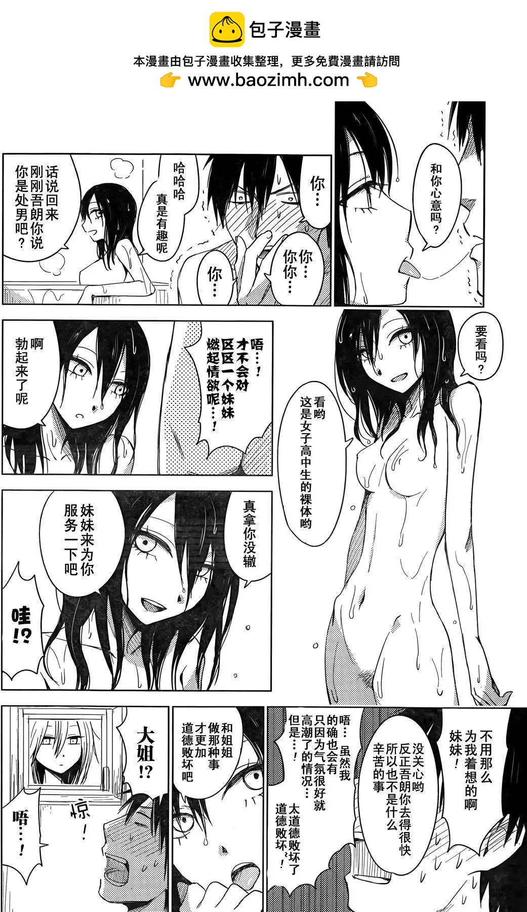 《鬼灯家的大姐姐 妹》第03回 第14页