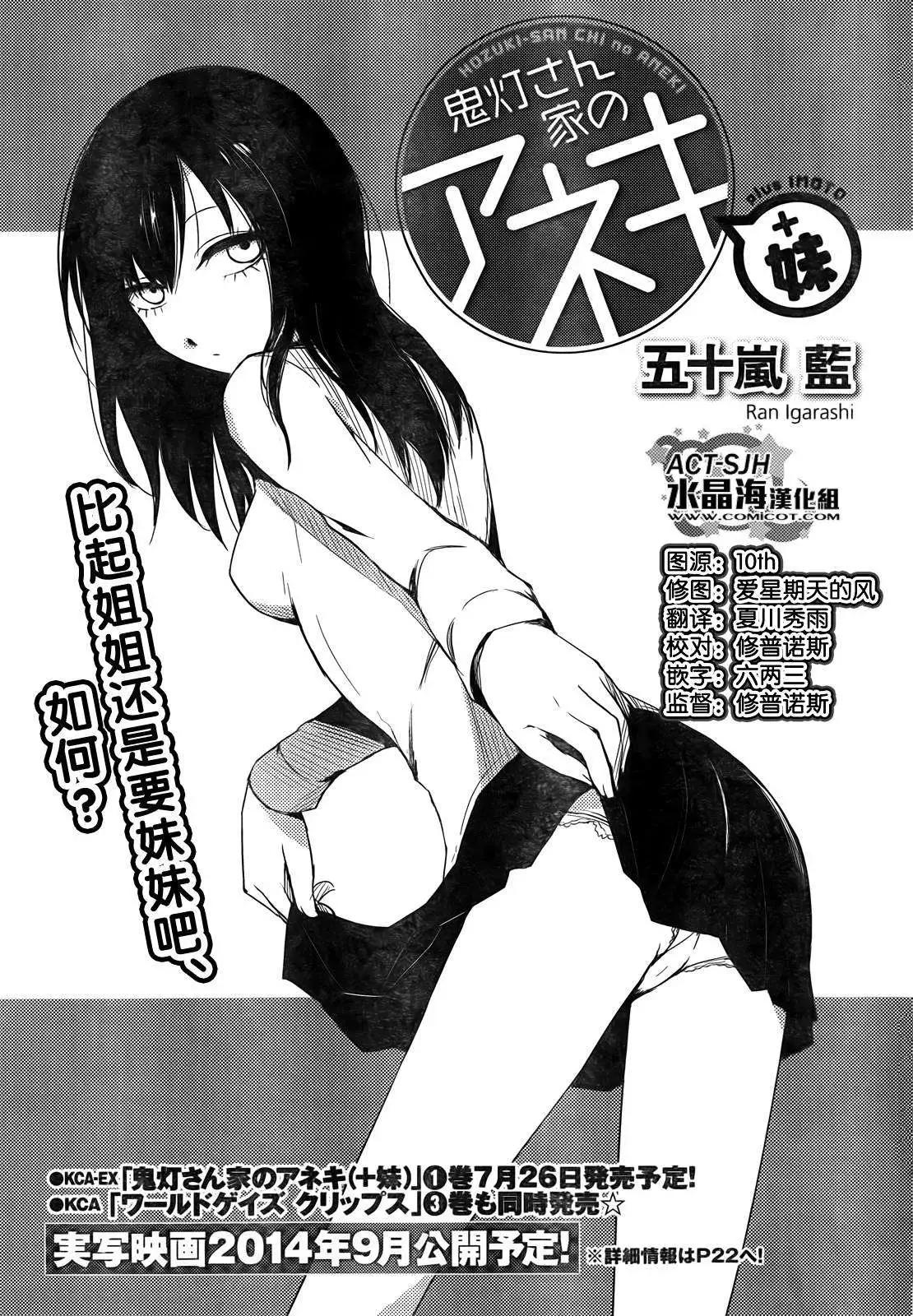 《鬼灯家的大姐姐 妹》第03回 第1页