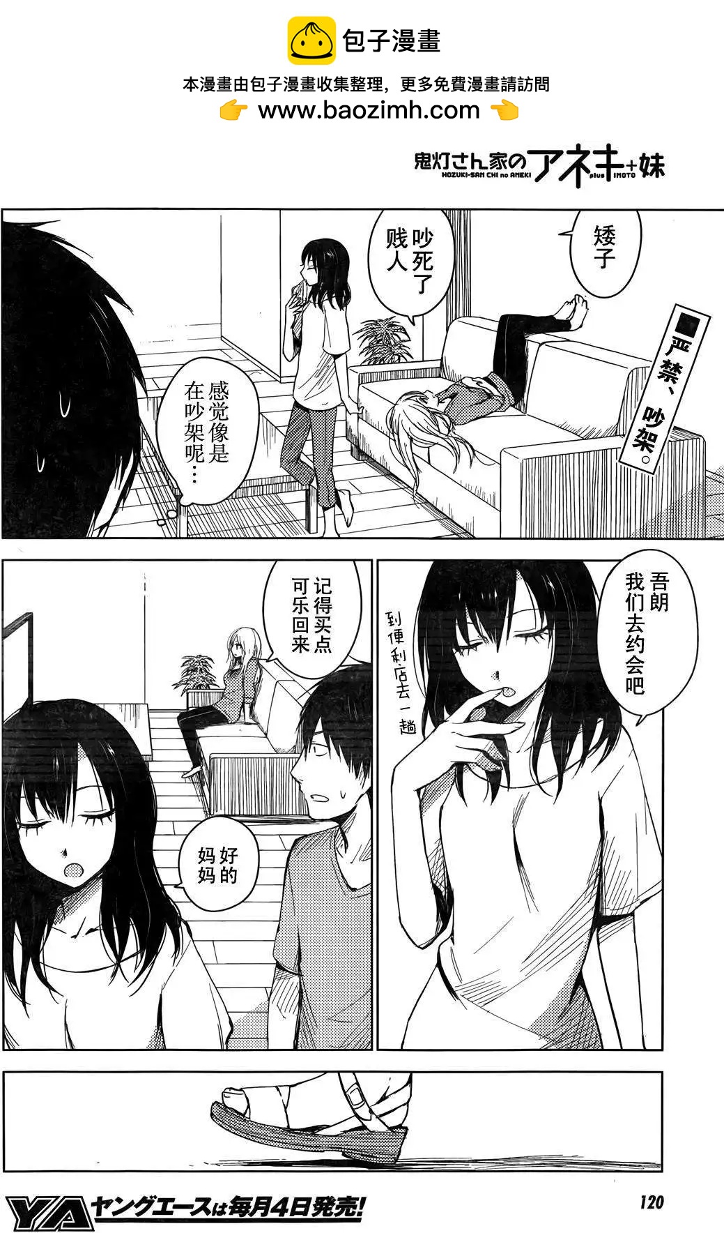 《鬼灯家的大姐姐 妹》第03回 第2页