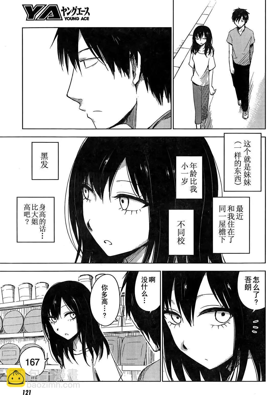 《鬼灯家的大姐姐 妹》第03回 第3页