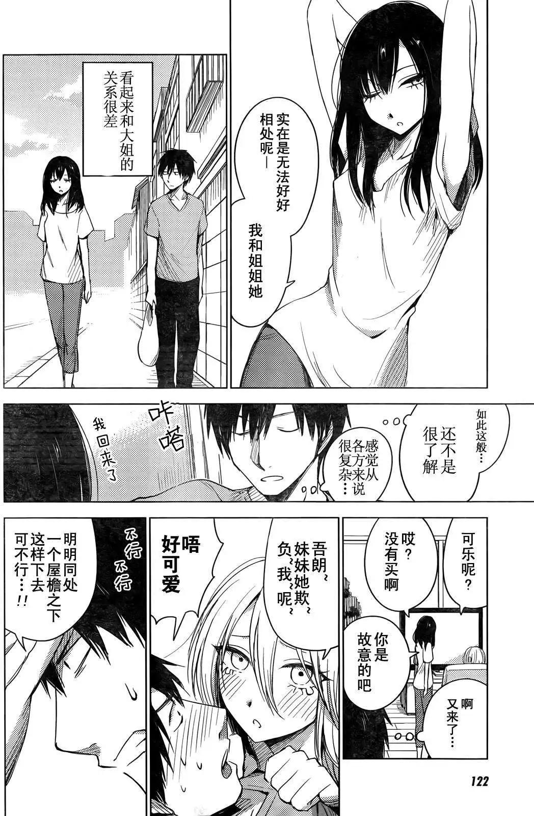《鬼灯家的大姐姐 妹》第03回 第4页