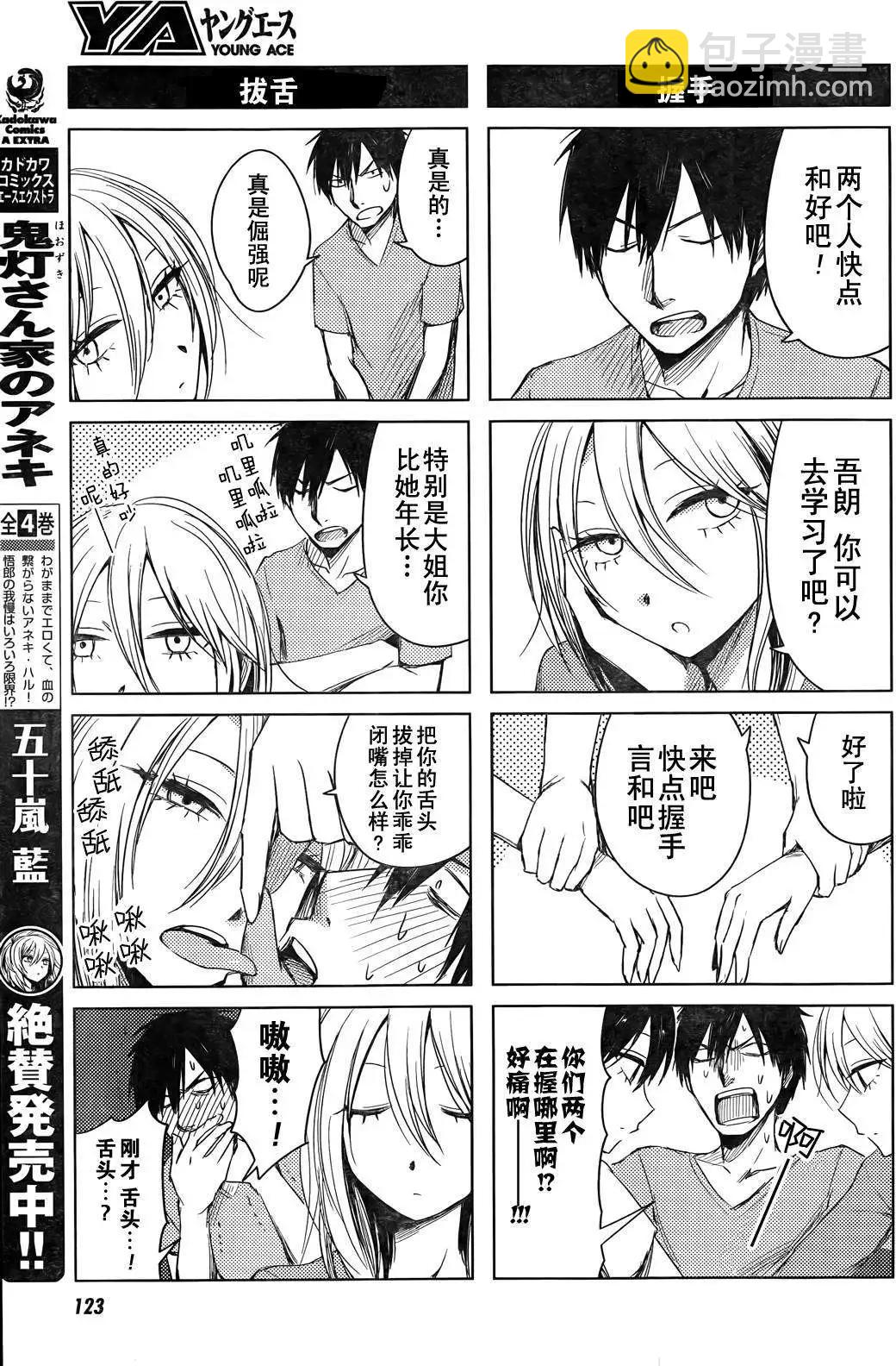 《鬼灯家的大姐姐 妹》第03回 第5页