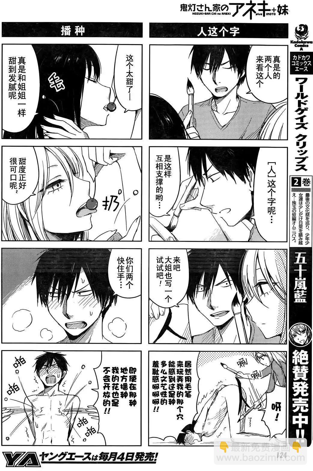 《鬼灯家的大姐姐 妹》第03回 第6页