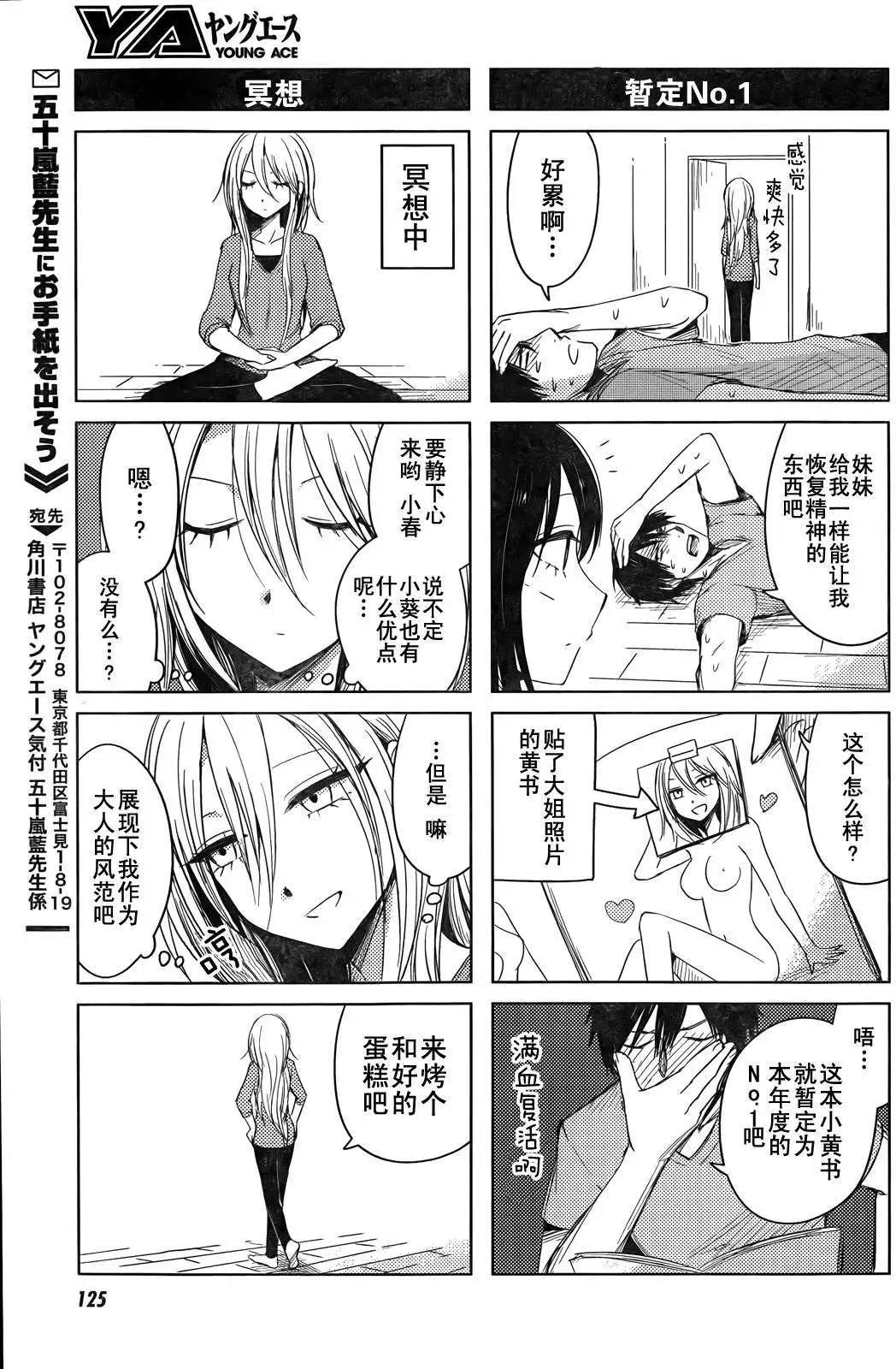 《鬼灯家的大姐姐 妹》第03回 第7页