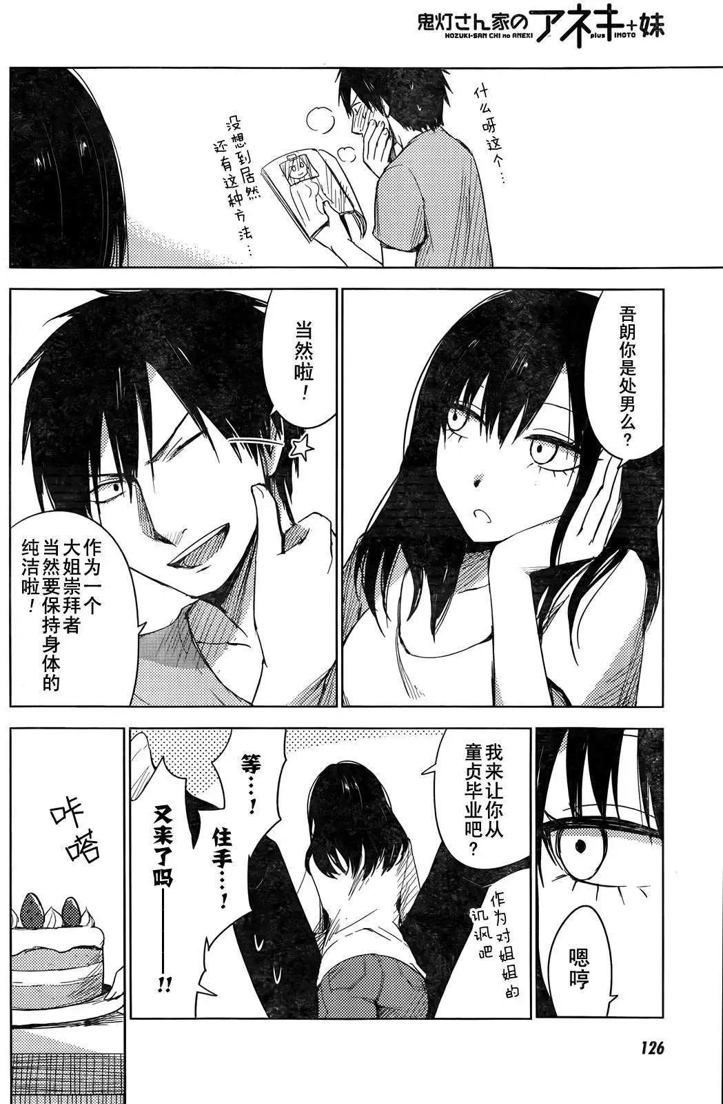 《鬼灯家的大姐姐 妹》第03回 第8页
