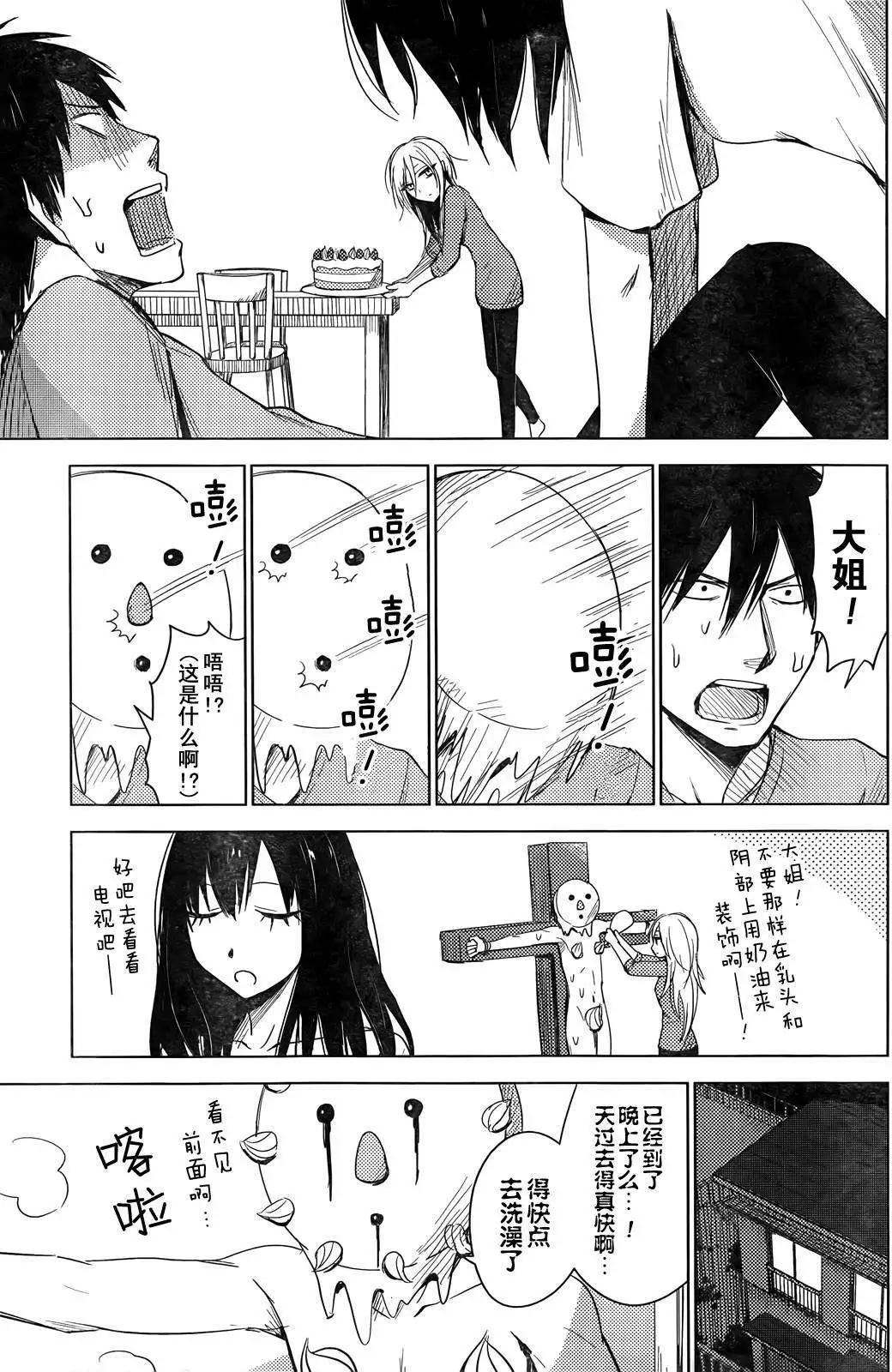《鬼灯家的大姐姐 妹》第03回 第9页