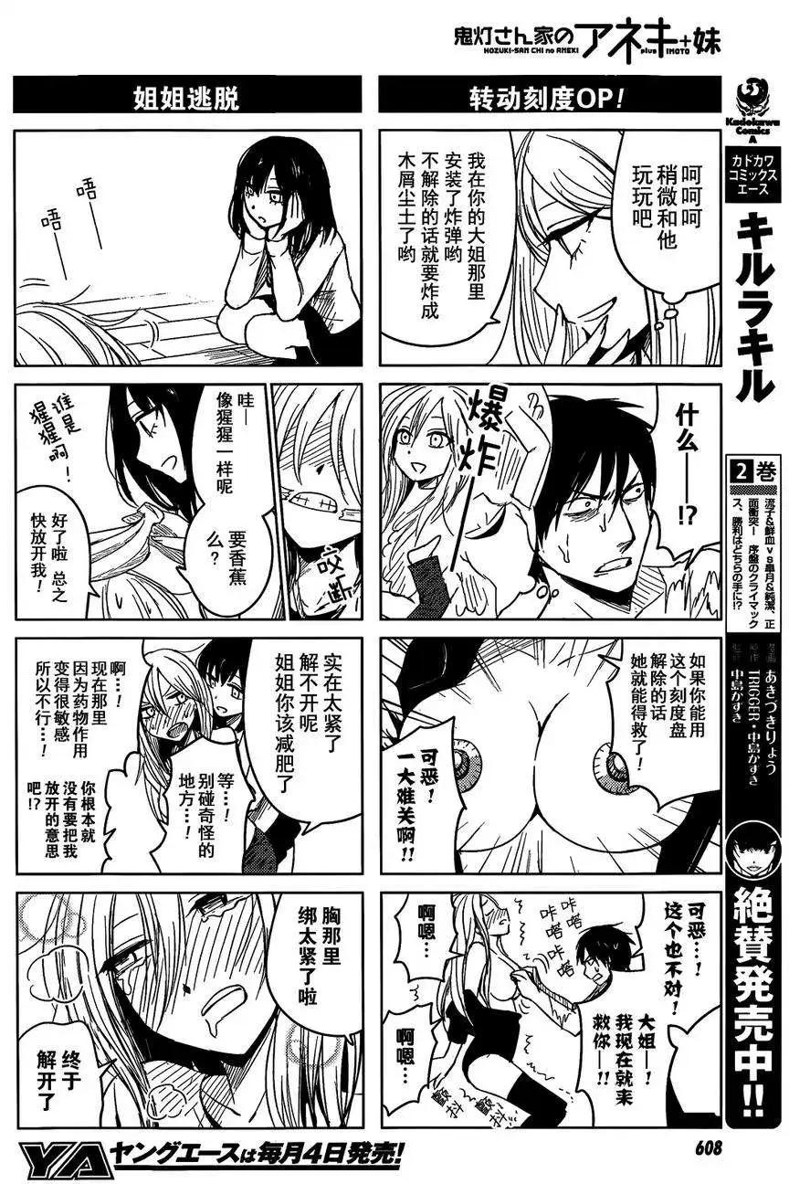 《鬼灯家的大姐姐 妹》第02回 第18页