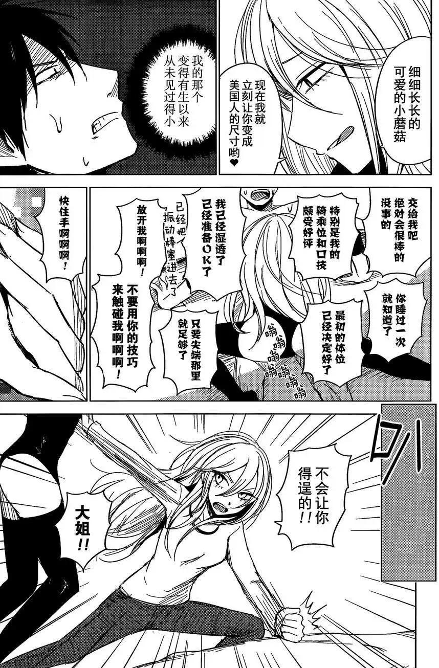 《鬼灯家的大姐姐 妹》第02回 第21页
