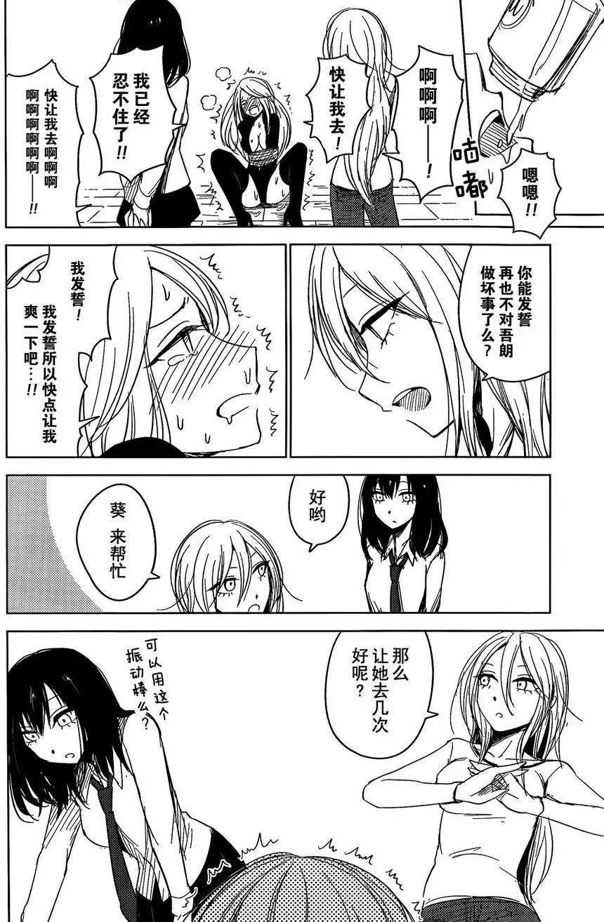 《鬼灯家的大姐姐 妹》第02回 第24页