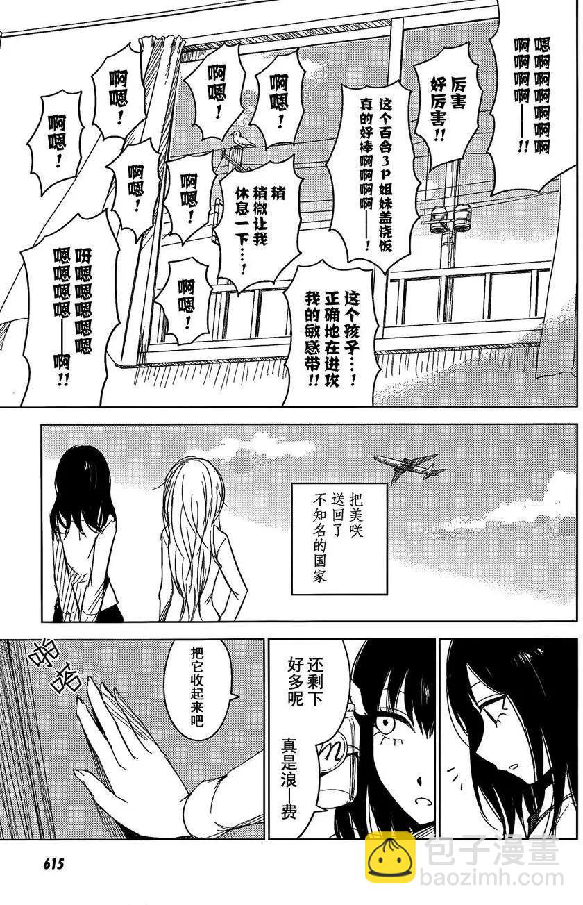 《鬼灯家的大姐姐 妹》第02回 第25页