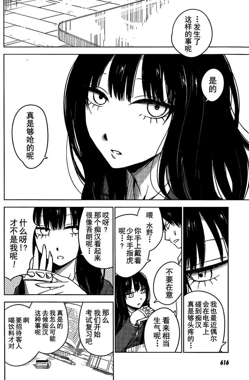 《鬼灯家的大姐姐 妹》第02回 第26页