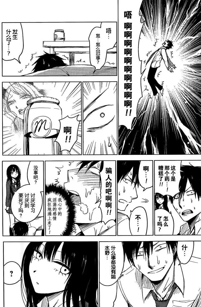 《鬼灯家的大姐姐 妹》第02回 第28页