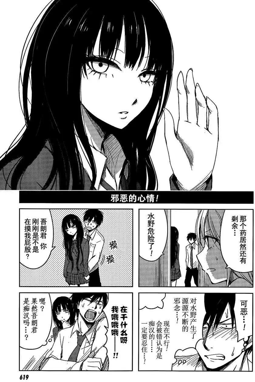 《鬼灯家的大姐姐 妹》第02回 第29页