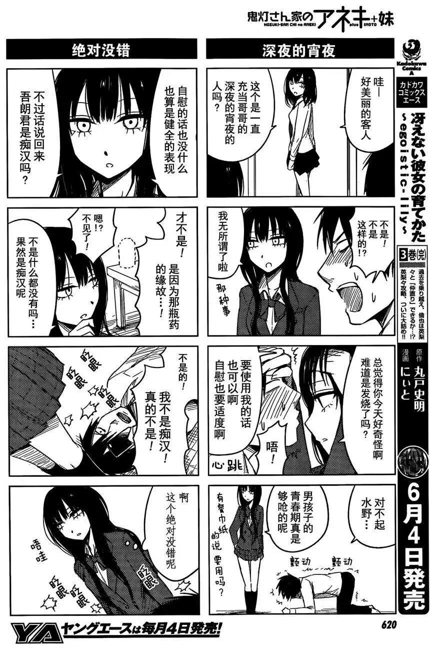 《鬼灯家的大姐姐 妹》第02回 第30页
