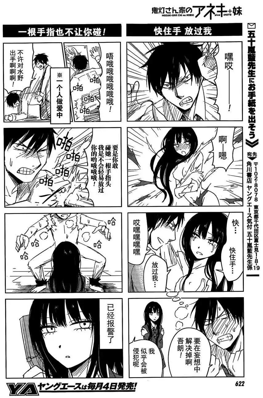 《鬼灯家的大姐姐 妹》第02回 第32页