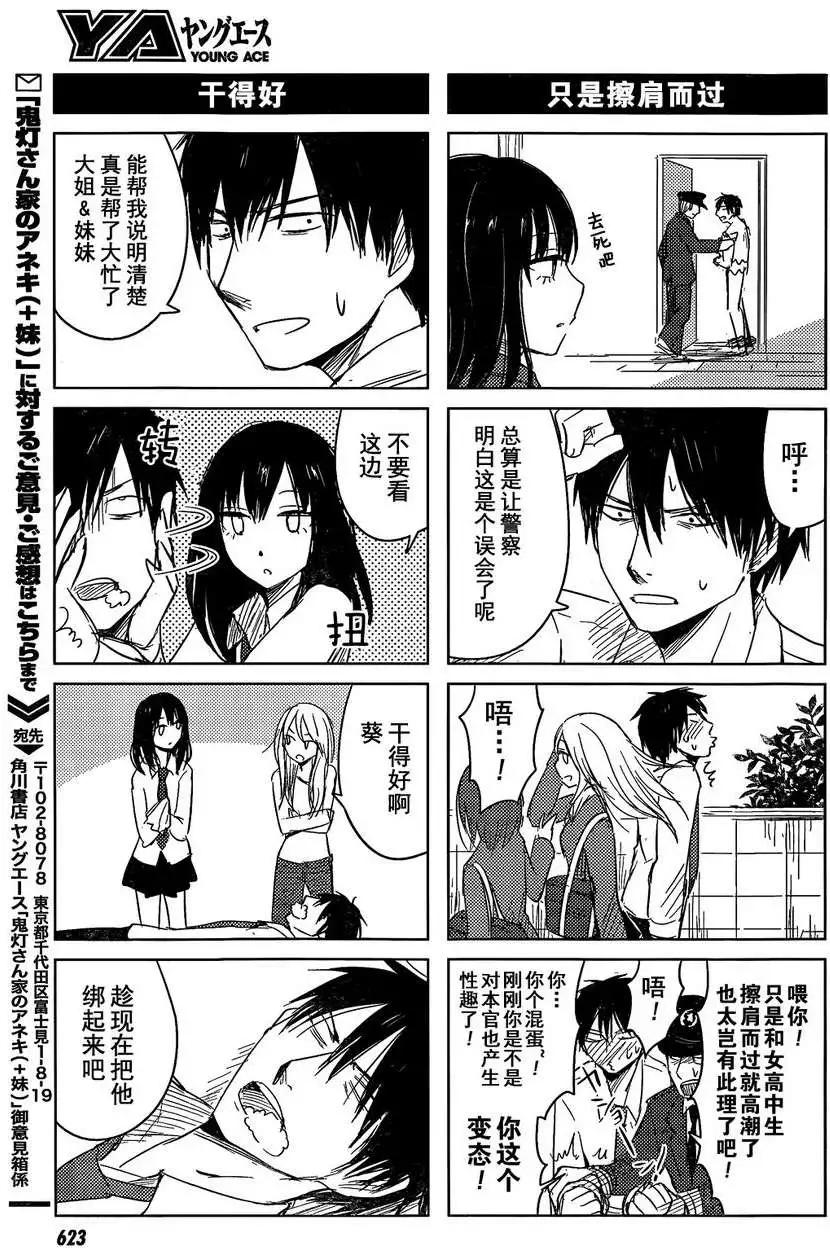 《鬼灯家的大姐姐 妹》第02回 第33页