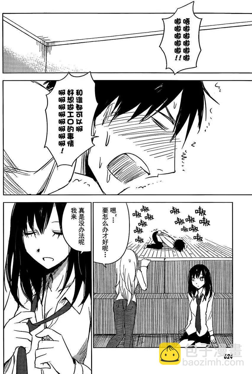 《鬼灯家的大姐姐 妹》第02回 第34页