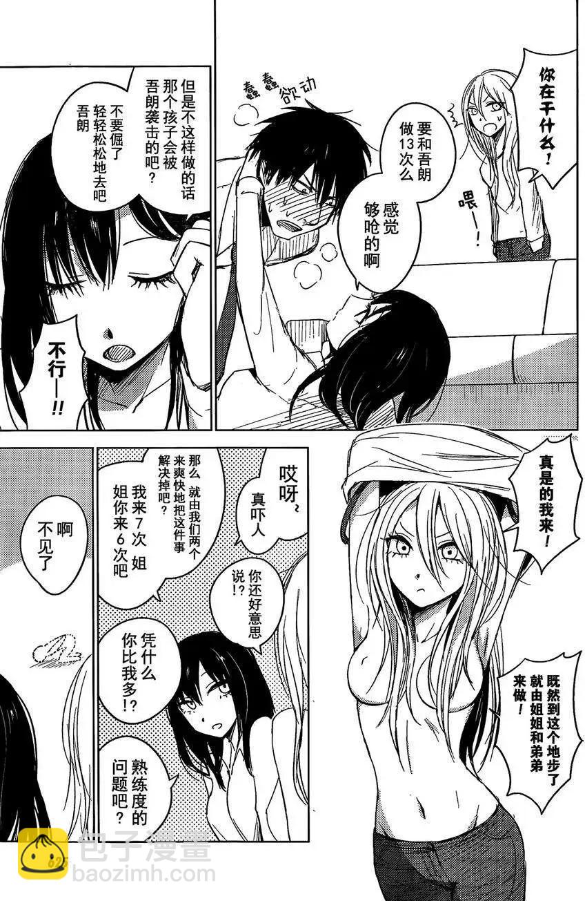 《鬼灯家的大姐姐 妹》第02回 第35页