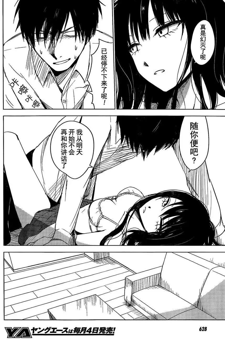 《鬼灯家的大姐姐 妹》第02回 第38页