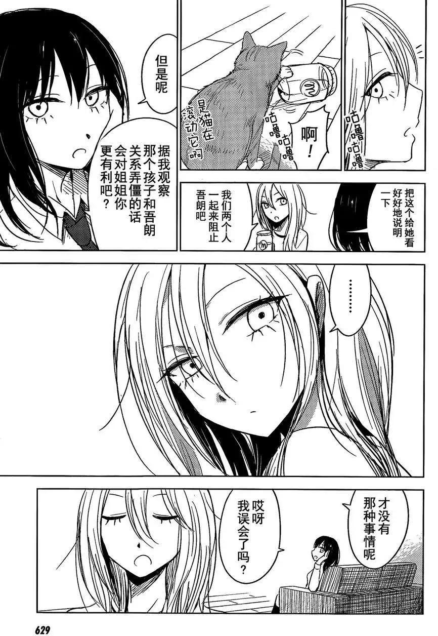 《鬼灯家的大姐姐 妹》第02回 第39页