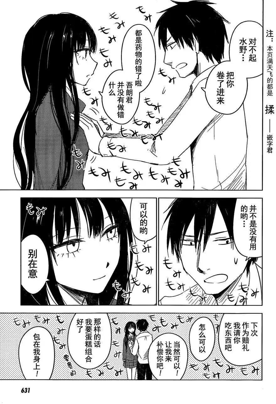 《鬼灯家的大姐姐 妹》第02回 第41页