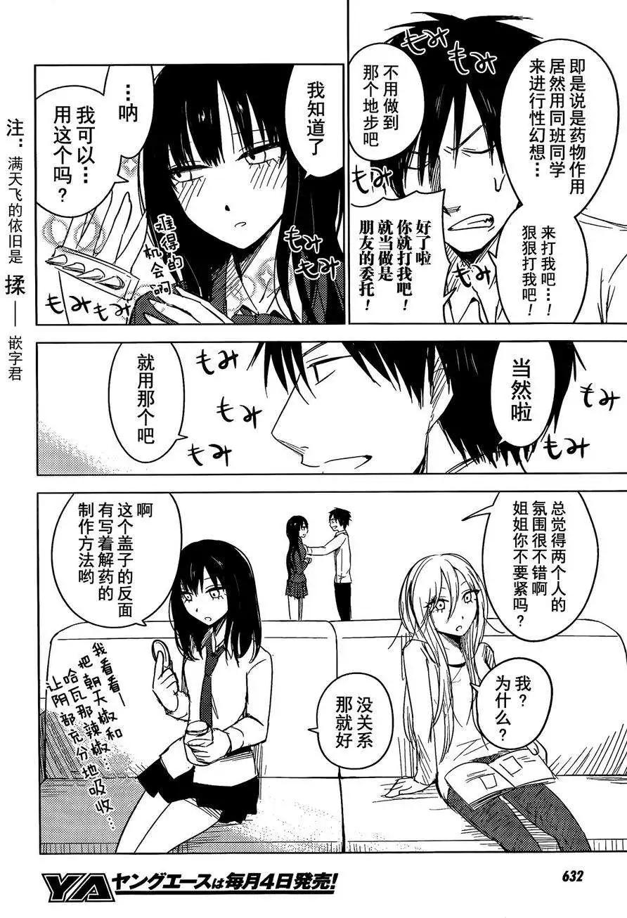 《鬼灯家的大姐姐 妹》第02回 第42页