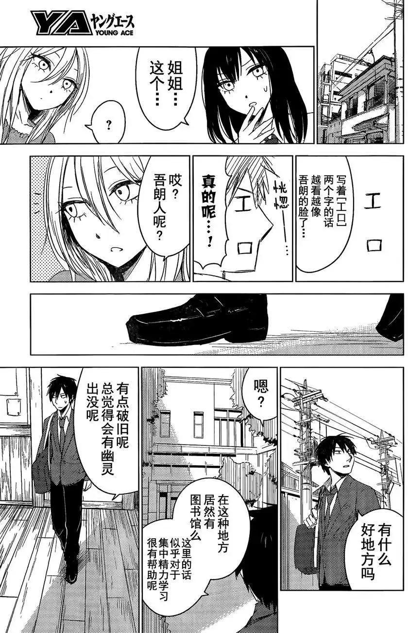 《鬼灯家的大姐姐 妹》第02回 第43页