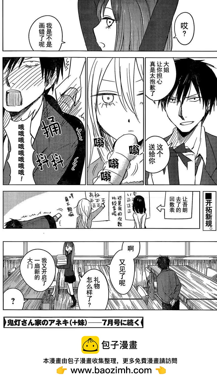 《鬼灯家的大姐姐 妹》第02回 第48页