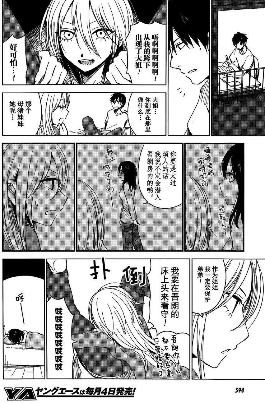 《鬼灯家的大姐姐 妹》第02回 第4页