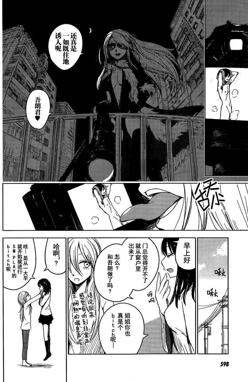《鬼灯家的大姐姐 妹》第02回 第8页