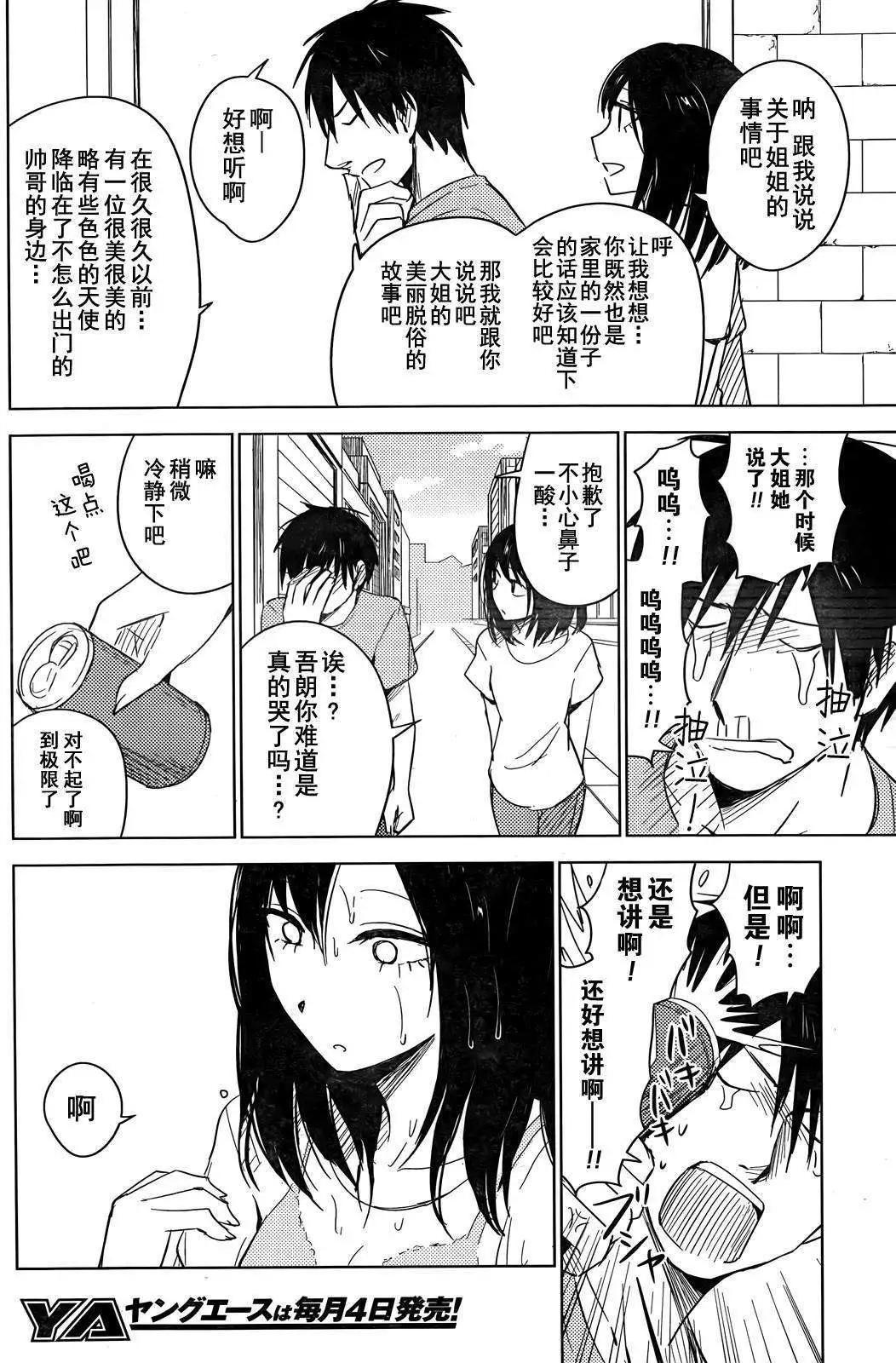《鬼灯家的大姐姐 妹》第07回 第10页