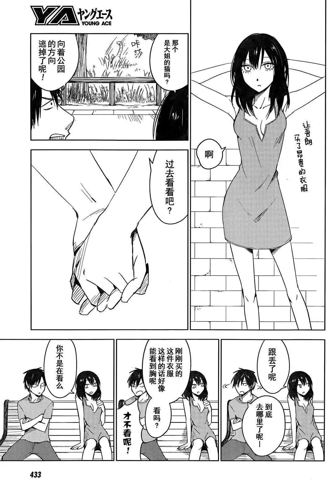 《鬼灯家的大姐姐 妹》第07回 第11页