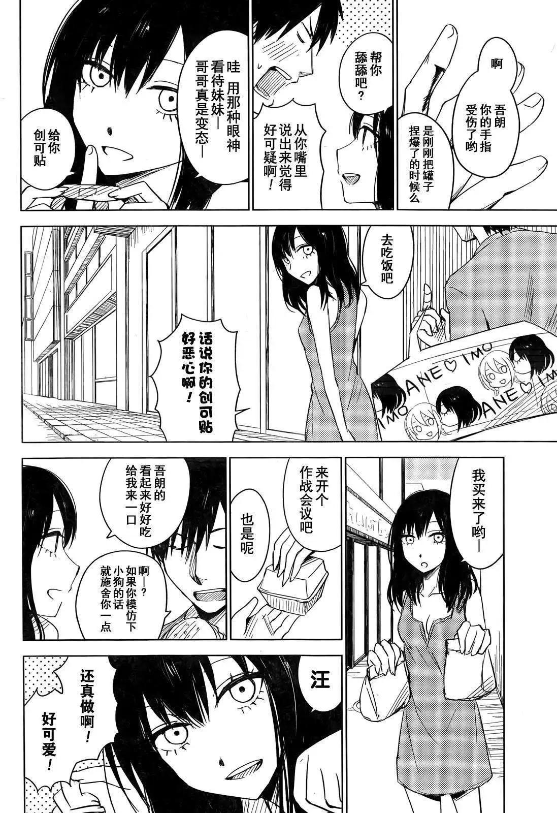 《鬼灯家的大姐姐 妹》第07回 第12页