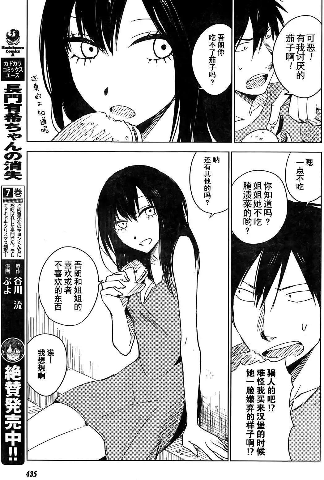 《鬼灯家的大姐姐 妹》第07回 第13页