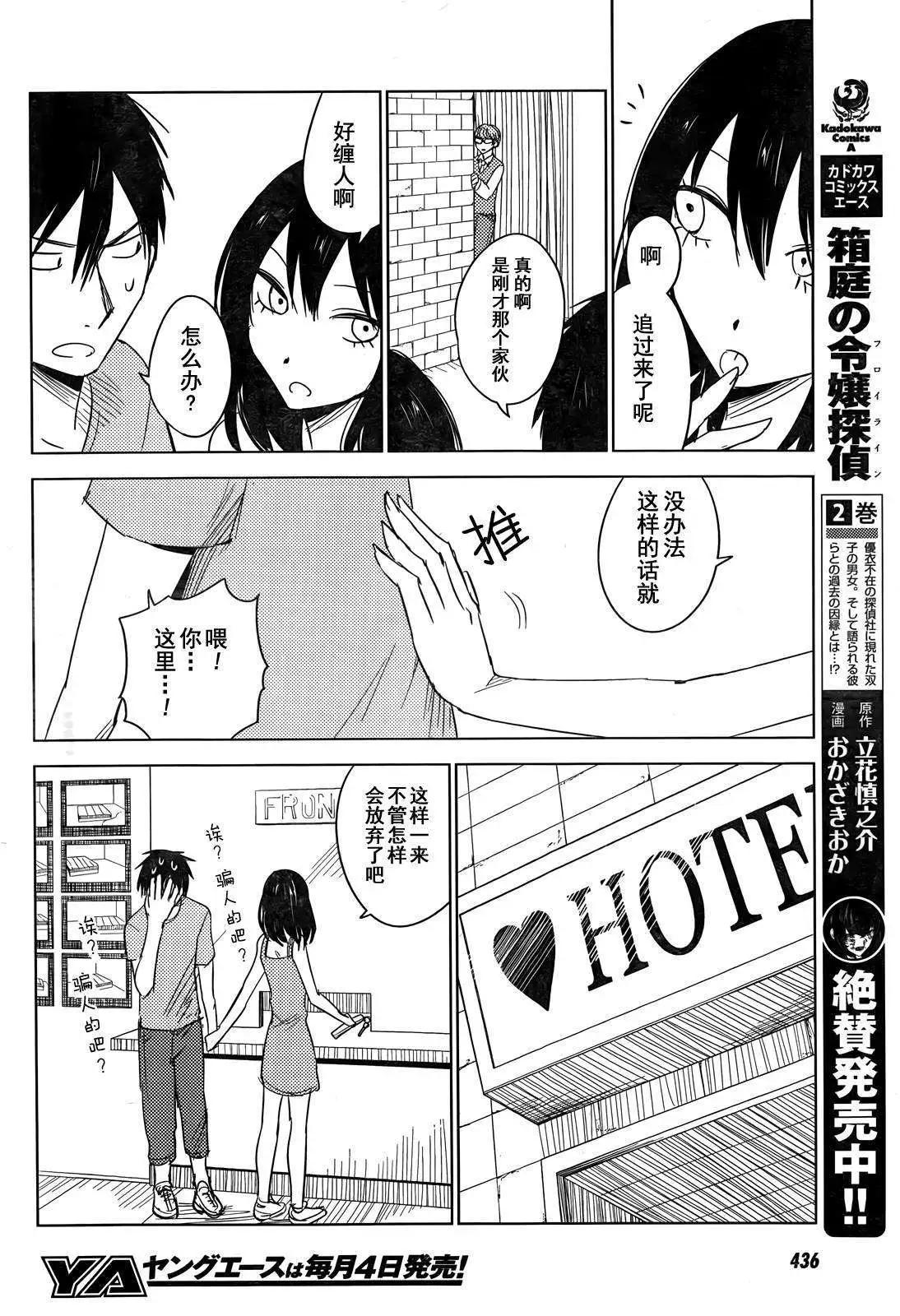 《鬼灯家的大姐姐 妹》第07回 第14页